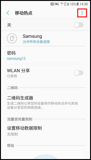 三星W2018修改WLAN热点超时时间的图文教程