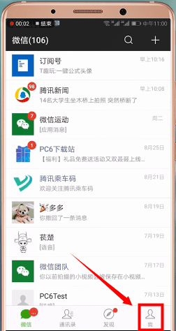 在微信里查找黑名单的图文操作