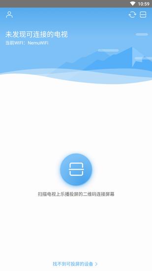 乐播投屏APP的详细使用图文讲解