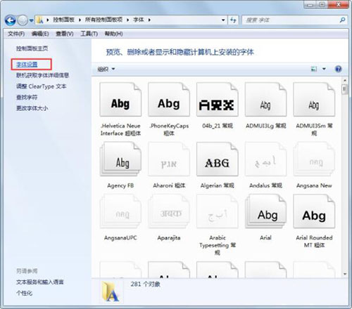 win7电脑字体显示不正常的处理教程分享
