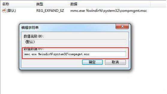 win7系统计算机管理不能打开的处理教程