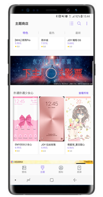 在三星note8中更换主题的图文教程