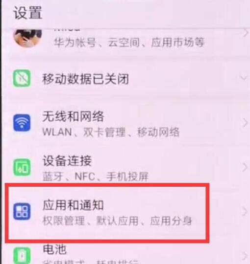 华为麦芒7禁止应用通知的基础操作