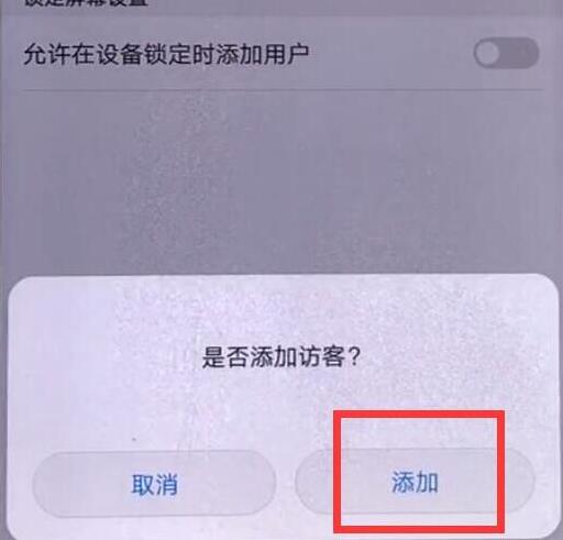 荣耀8xmax设置访客模式的图文操作