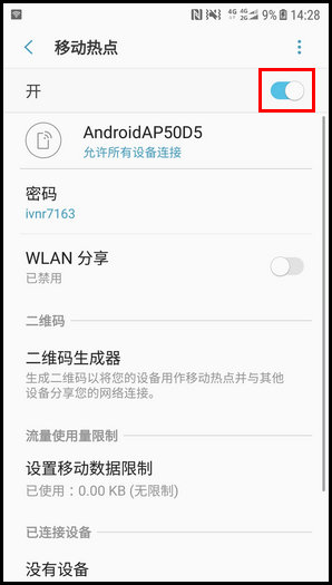 三星W2018打开WLAN热点的操作方法
