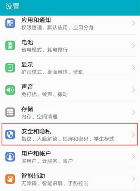 在荣耀8xmax中设置应用锁的图文教程
