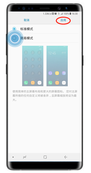 在三星note8中设置成简易模式的简单教程