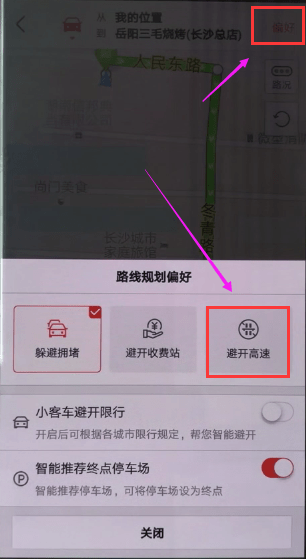在搜狗地图APP中设置不走高速的详细讲解