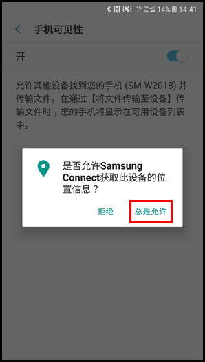 三星W2018打开手机可见性的操作方法