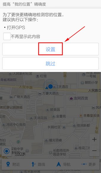 高德地图app的具体使用过程