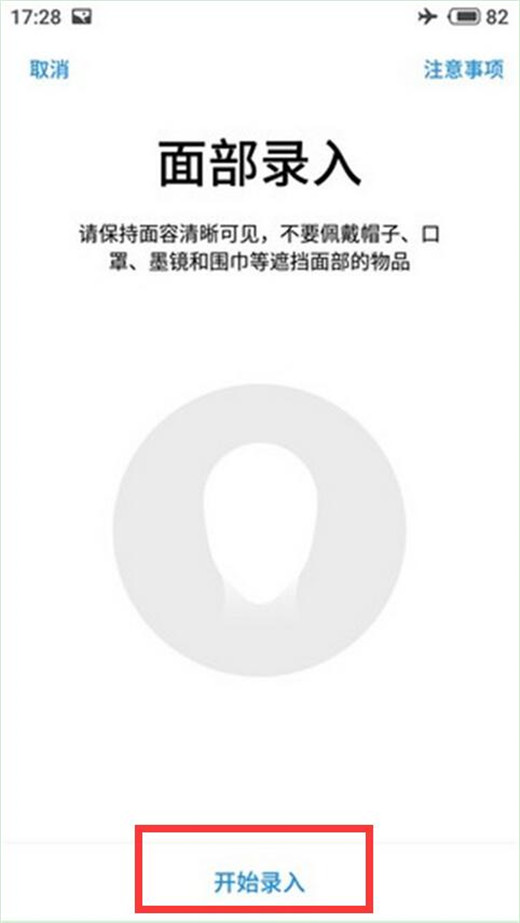 魅族v8设置人脸解锁的操作流程