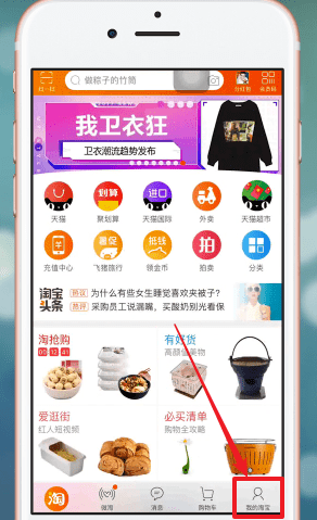 在手机淘宝APP中匿名评价的详细讲解