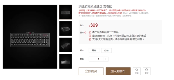 399元!炽魂游戏机械键盘青春版正式开卖!