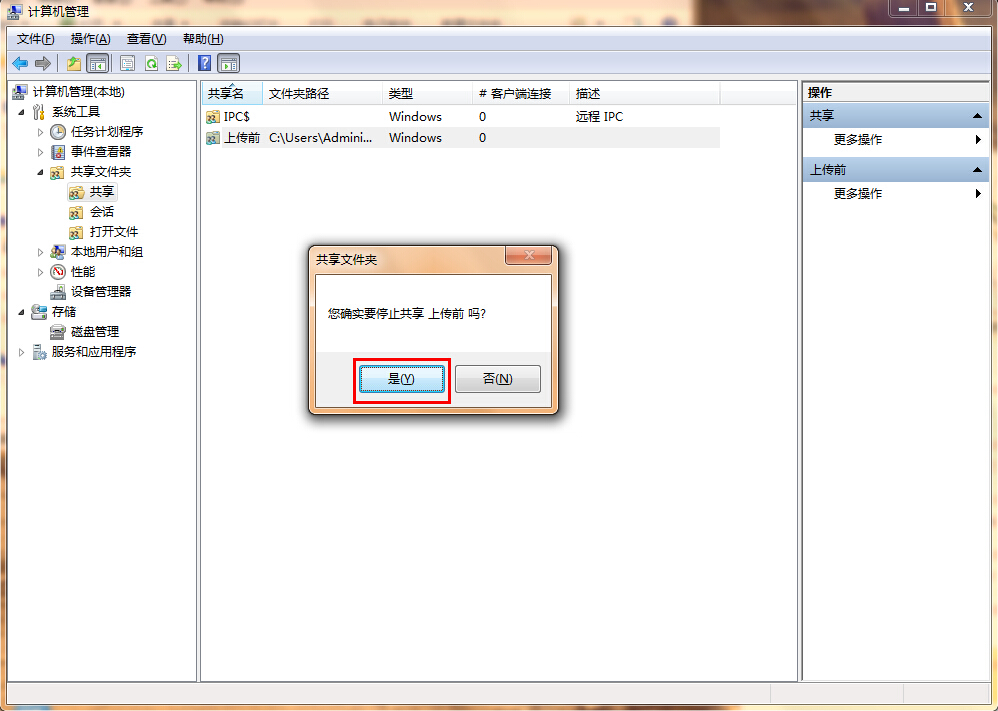 win7系统关掉共享文件夹的具体操作