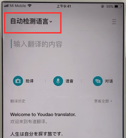 有道翻译官app中更换语音的详细流程讲解