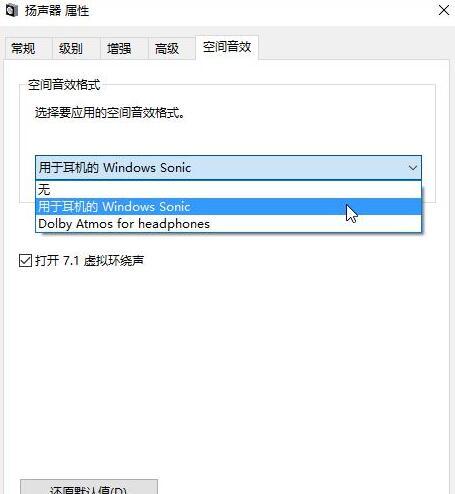 win10设置虚拟环绕音效功能的操作步骤