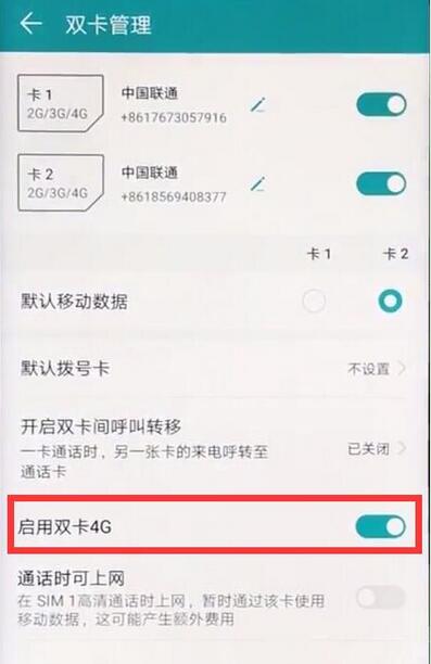 华为麦芒7设置双卡4g的图文操作