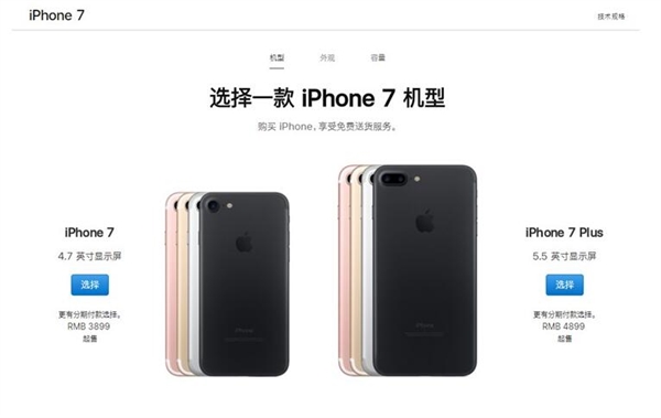 iPhone 7/7 Plus大降价：3899元起
