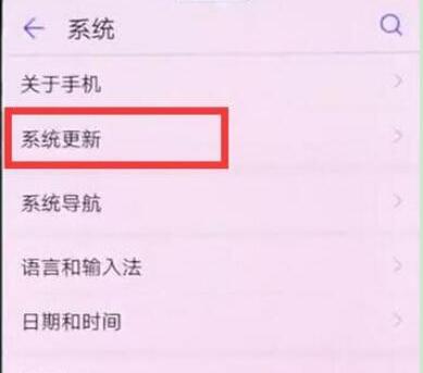 荣耀8x关掉系统自动更新的操作过程