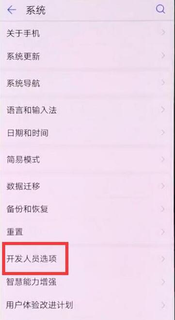 华为麦芒7设置usb调试的操作流程