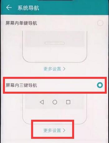 将荣耀8x手机中的返回键换到右边的详细步骤