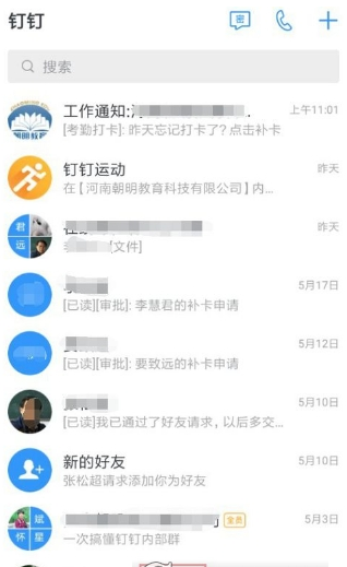 在钉钉里查看平均工作时长的教程
