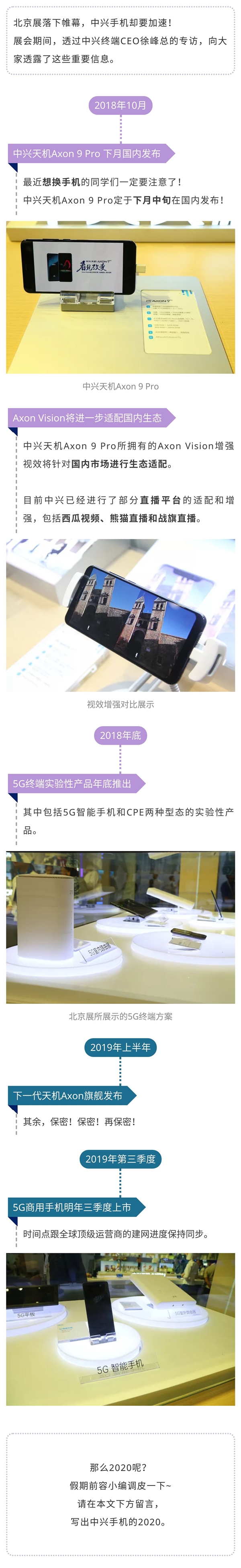 中兴:天机Axon 9 Pro 10月正式上线