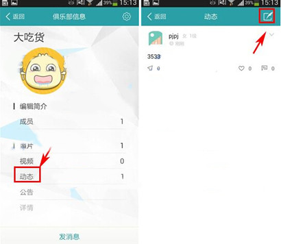 麦潮俱乐部发布动态的详细操作