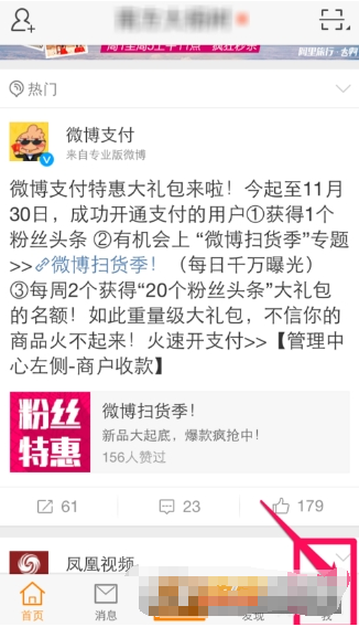 新浪微博app中设置免打扰的详细讲解