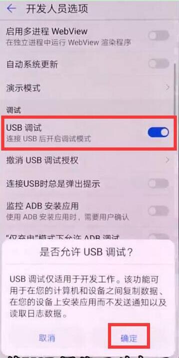 华为麦芒7设置usb调试的操作流程