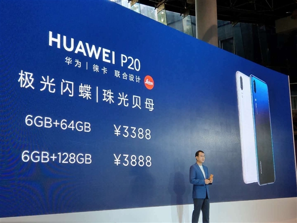 华为P20系列全新配色上线：售价3388元起