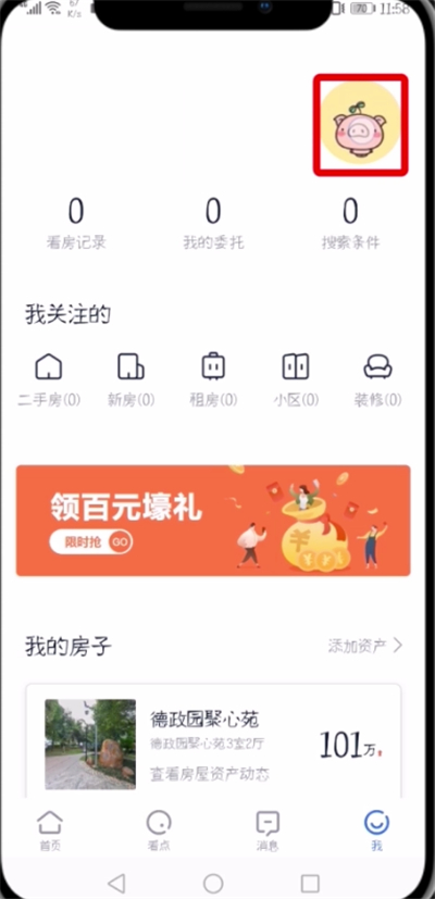 贝壳找房app设置登录密码的具体操作