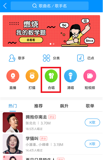 在酷狗音乐中参加合唱的详细操作方法