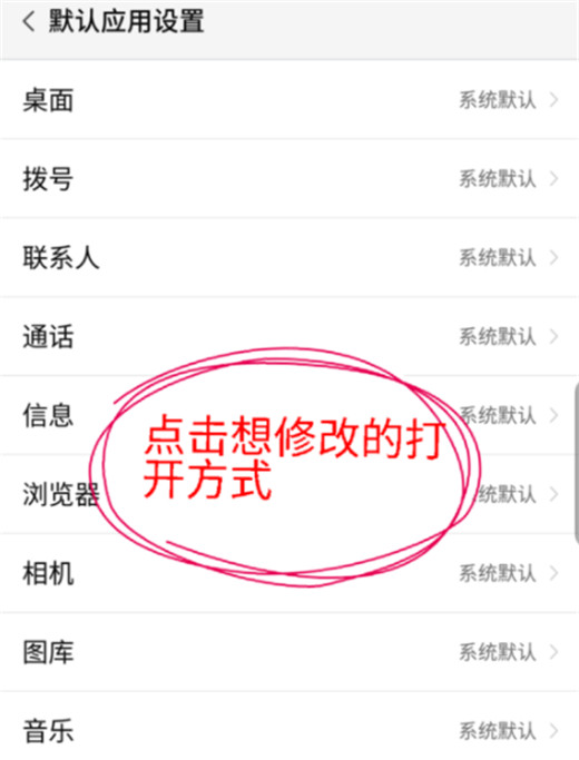 在努比亚z17s中修改默认打开方式的方法介绍