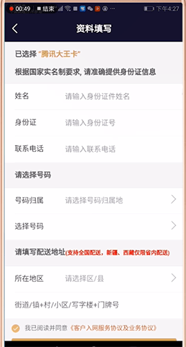 在微视中设置免流量的详细讲解