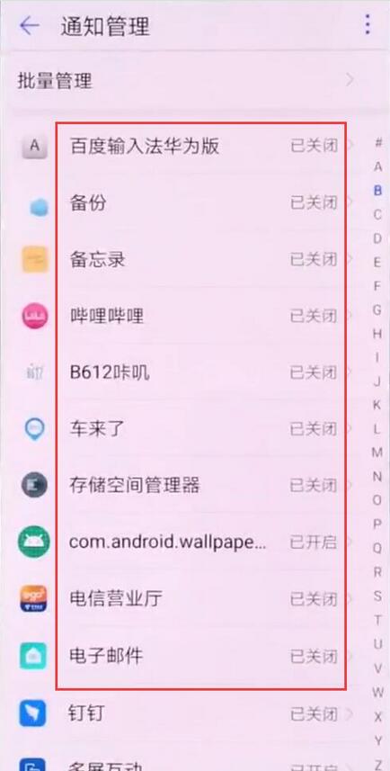 华为麦芒7禁止应用通知的基础操作