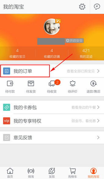 在淘宝中查看评价的具体操作