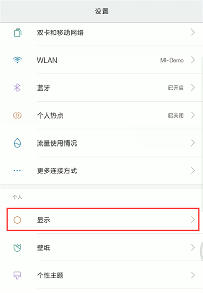 小米8青春版设置护眼模式的操作流程