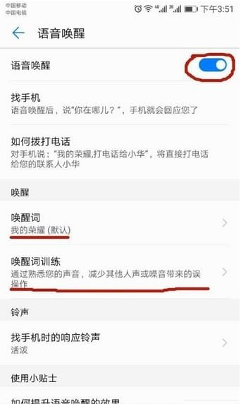 华为手机设置语音助手的具体操作