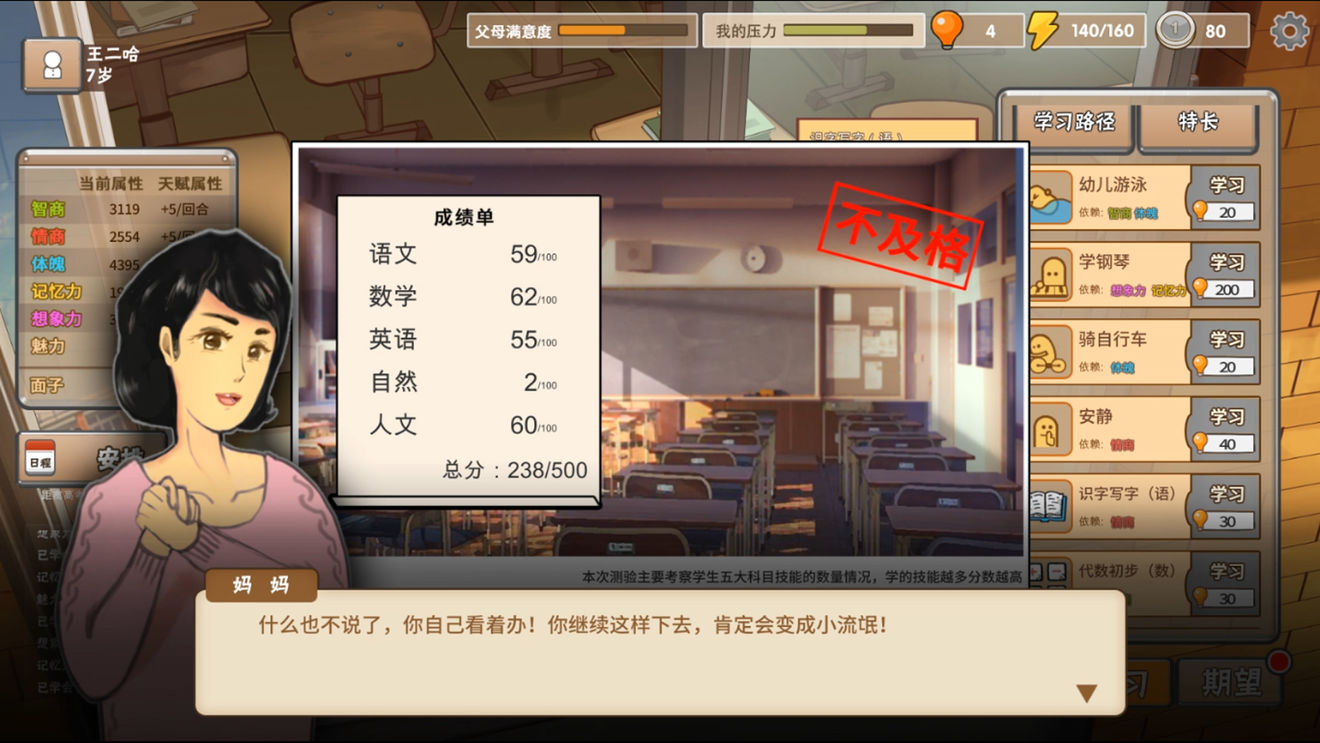 中国式家长新内容核心玩法特色分享