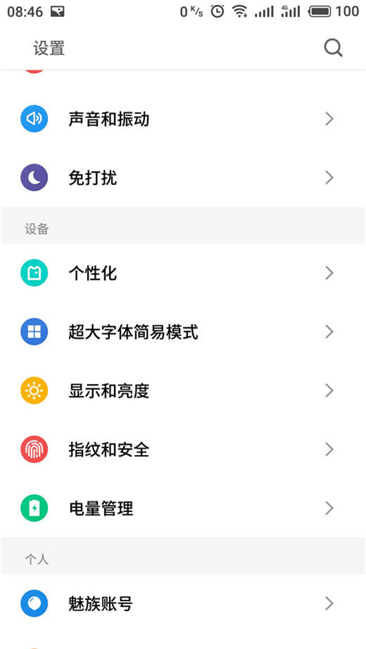 魅族v8将屏幕旋转关掉的操作流程