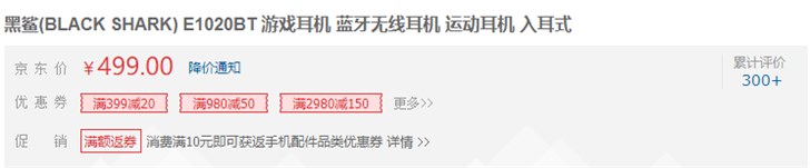 黑鲨 E1020BT 耳机正式上线，售价499元