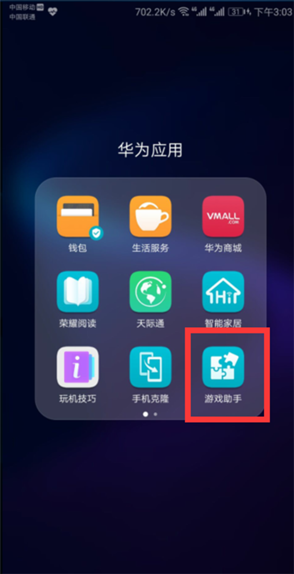 在荣耀8x max中设置游戏模式的简单方法