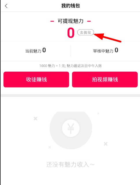 在全民小视频里进行提现的操作过程
