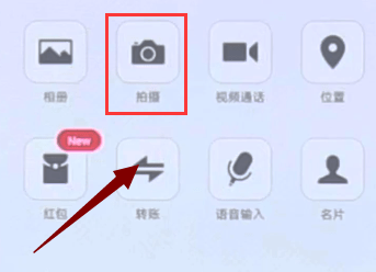 微信APP使用自带相机的操作过程