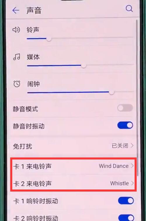 华为nova3i设置铃声的操作过程