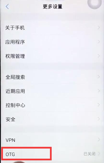 在vivoz1里打开OTG的操作流程