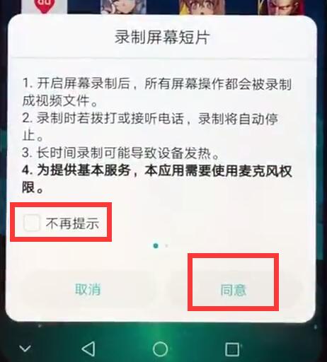 在荣耀8x中进行录屏的详细步骤