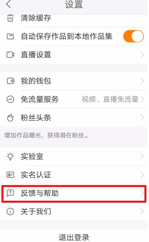 快手注销账号的图文教程