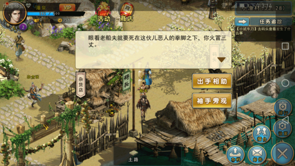 《濡沫江湖》小渔村主线任务分享